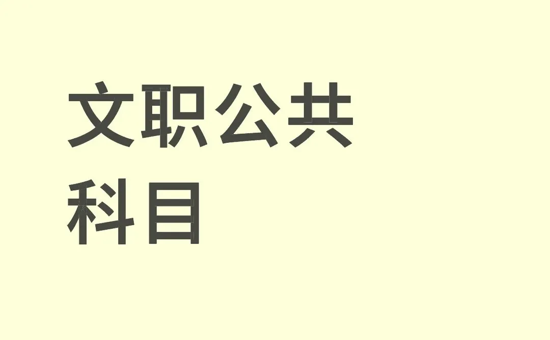 大家考的怎么样
