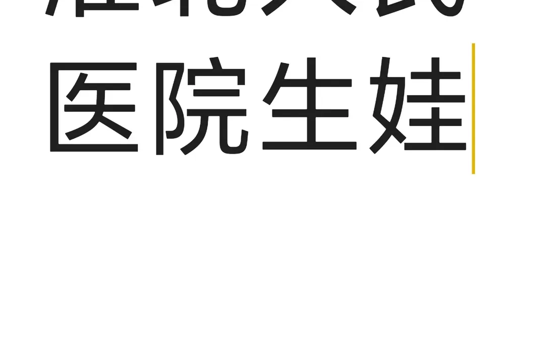 疼痛管理怎么样？有没有导乐？