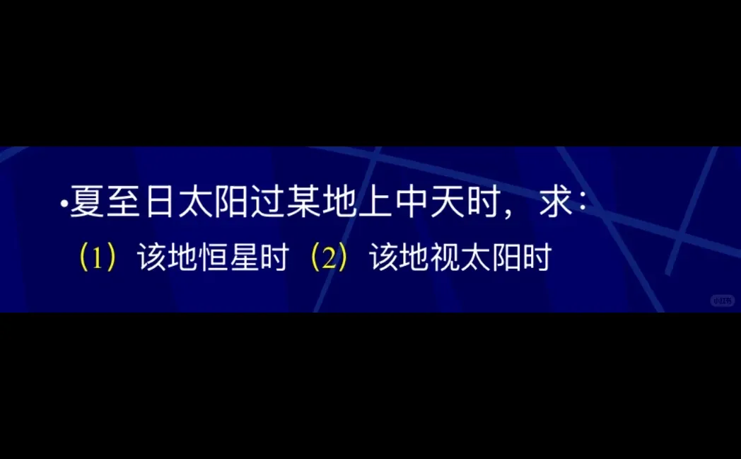 有没有人能给我讲清楚上中天到底啥意思😭😭