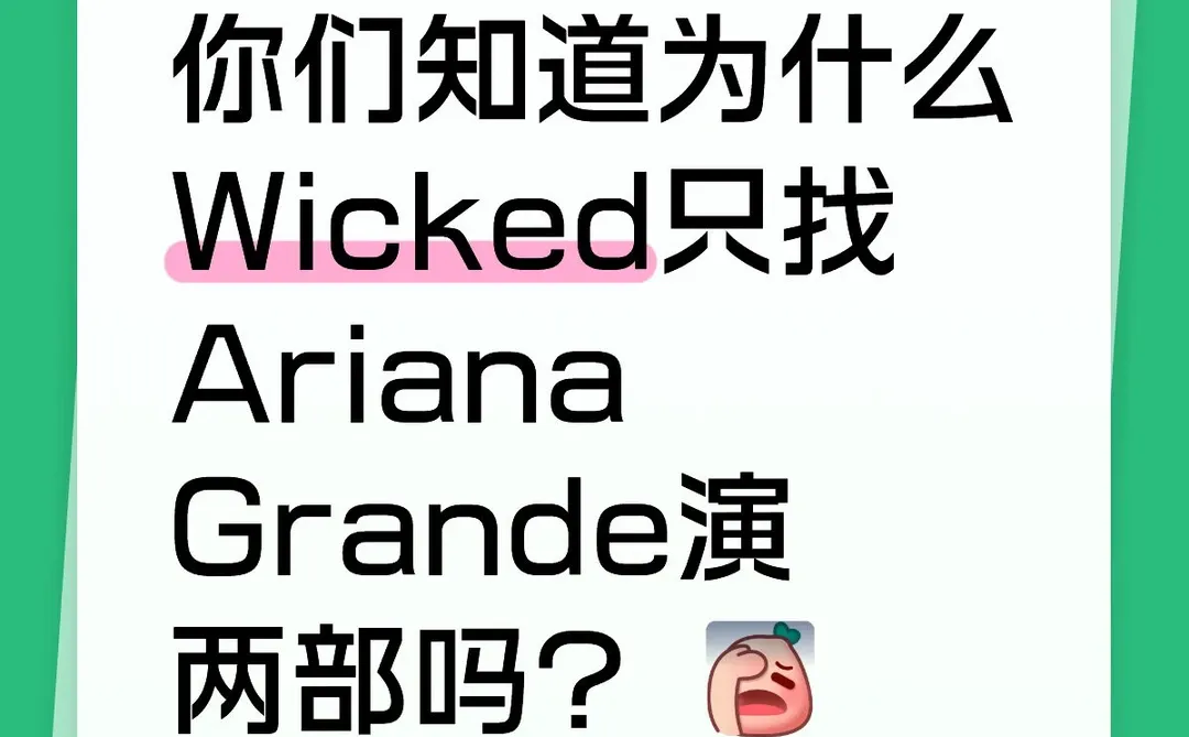 你们知道为什么Ariana Grande