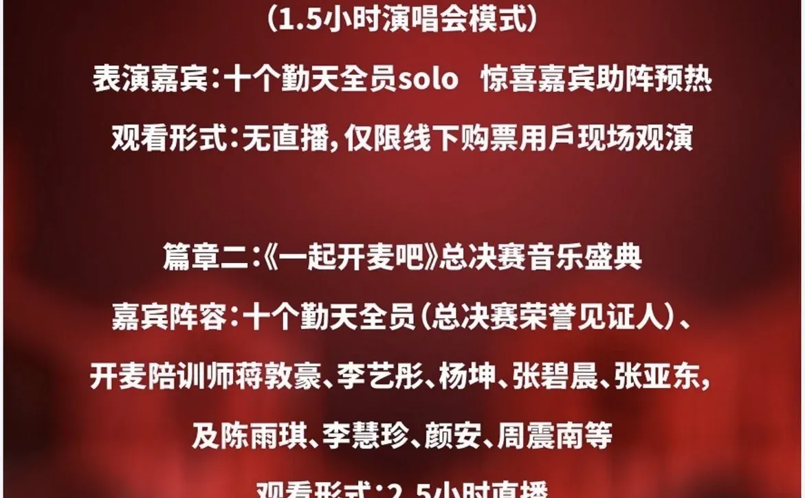 一起开麦吧 篇章二的意思没有理解！有谁懂