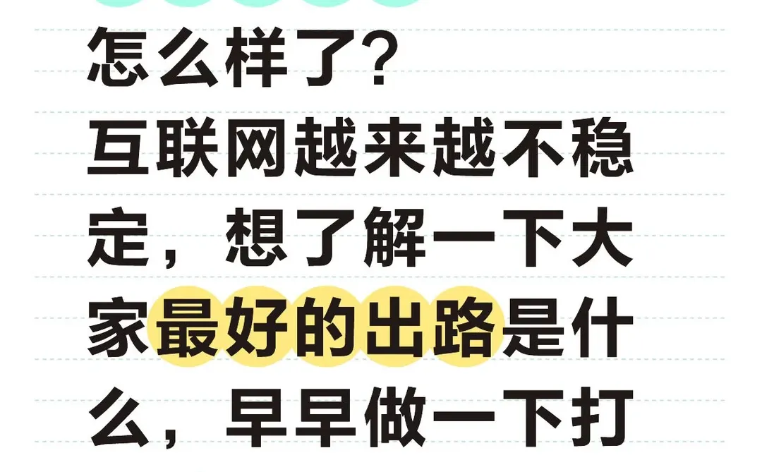 互联网运营后来都怎么样了？