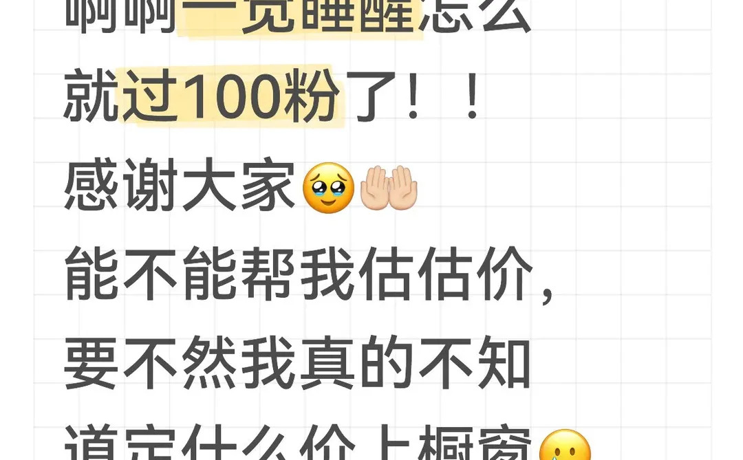 为什么我一发估价就没人啊啊，帮帮主播吧🥲