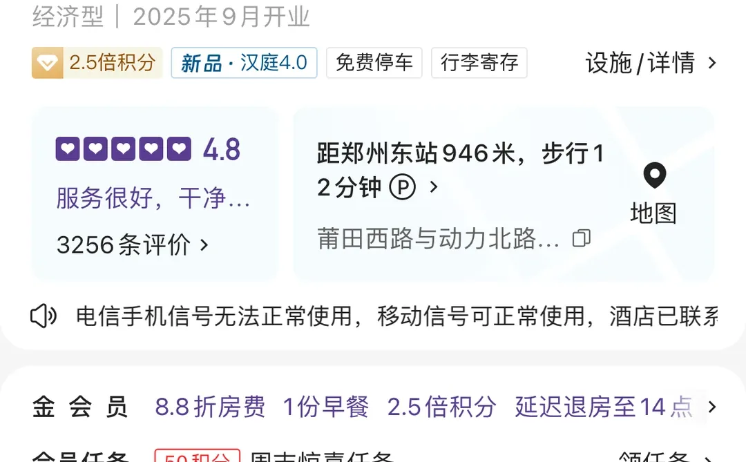 郑州这家汉庭怎么样！