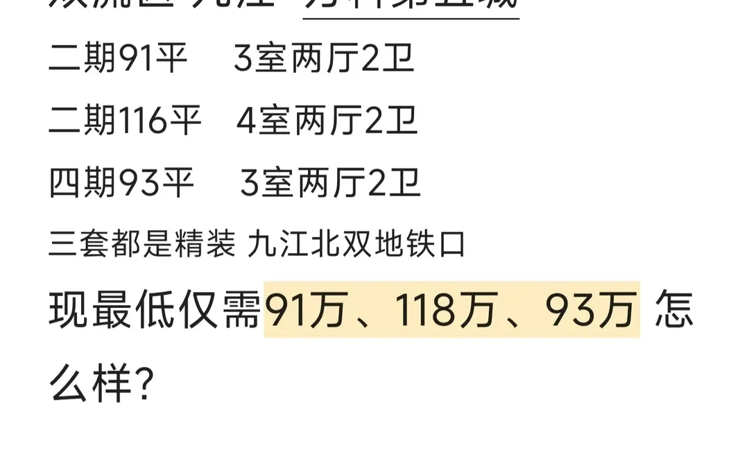 双流九江万科第五城这个性价比怎么样？
