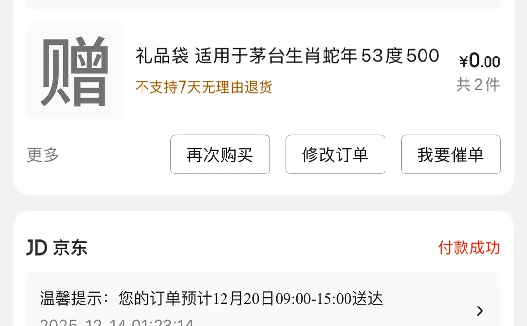 jd双瓶蛇茅价格怎么样？