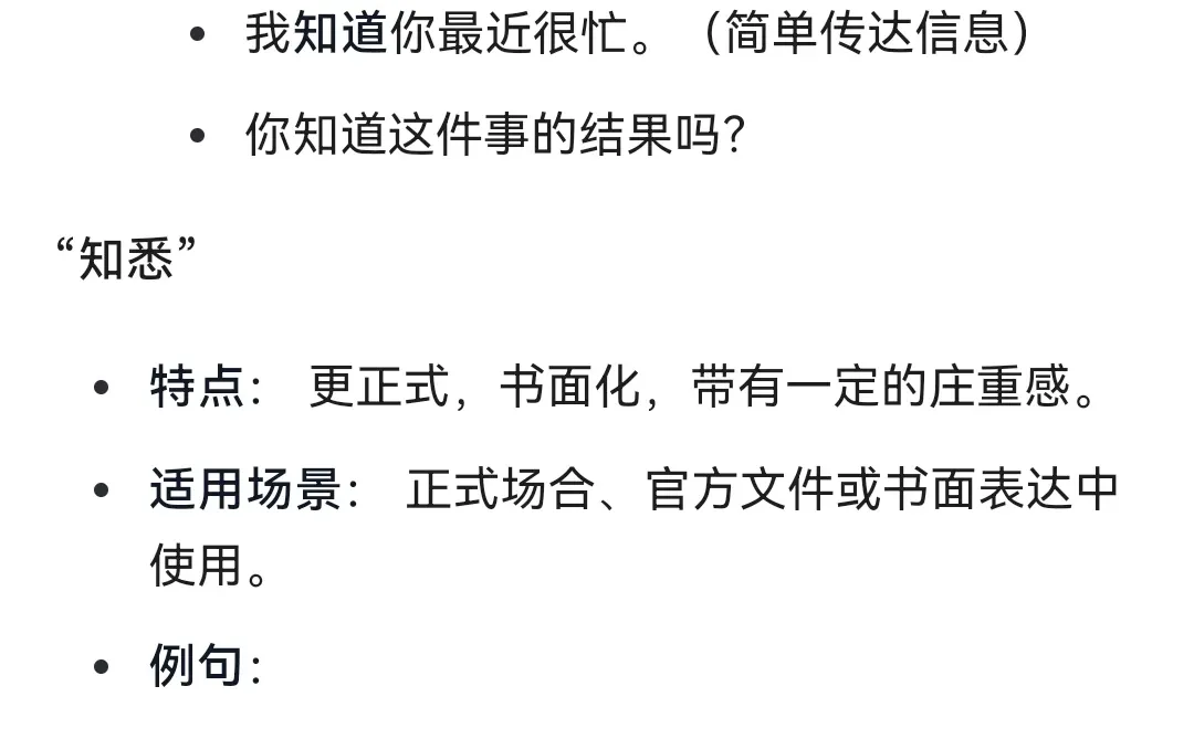 了解词语的意思，准确地使用词语