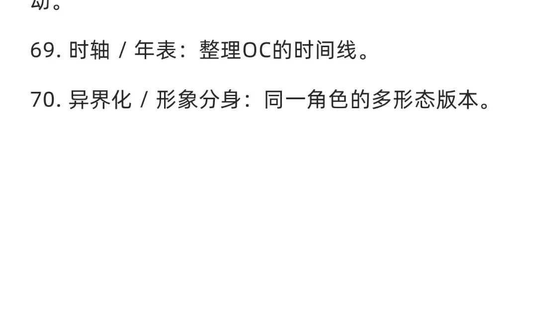 🎭 OC圈常见黑话& 圈内用语大全