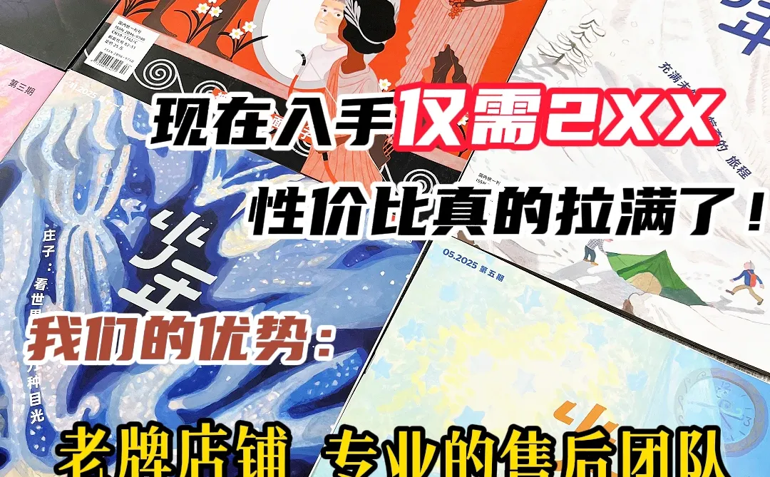 为什么李诞一定要强烈推荐这本《少年新知》