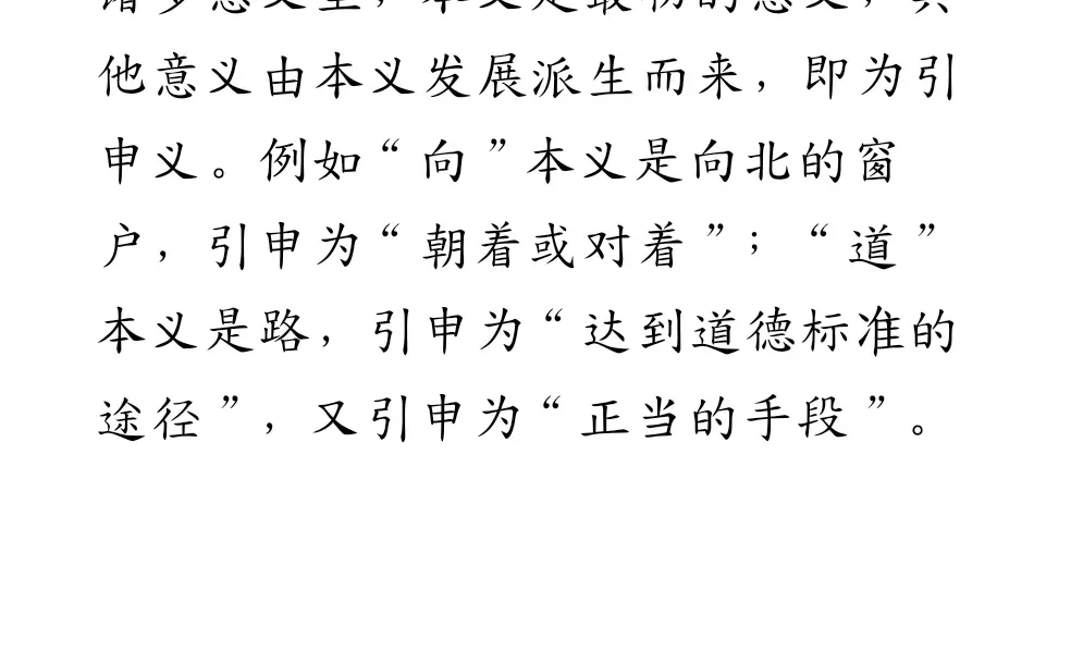 引申义