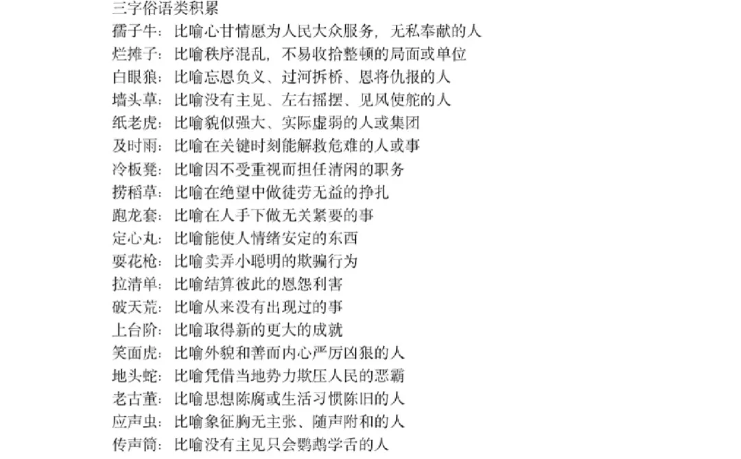 【行测】比喻象征