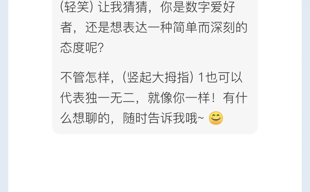 1的多重含义：完美、独特还是态度？