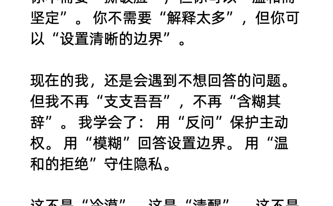 别人问到你不想回答的问题怎么办