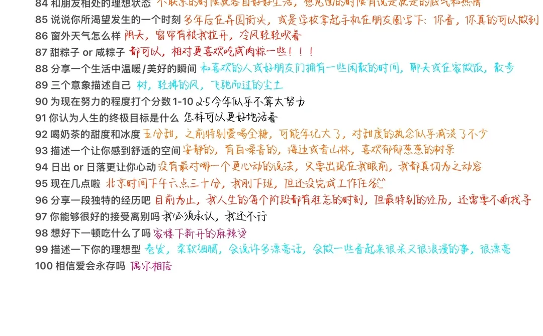 回答完这100问似乎也重新审视了自己。