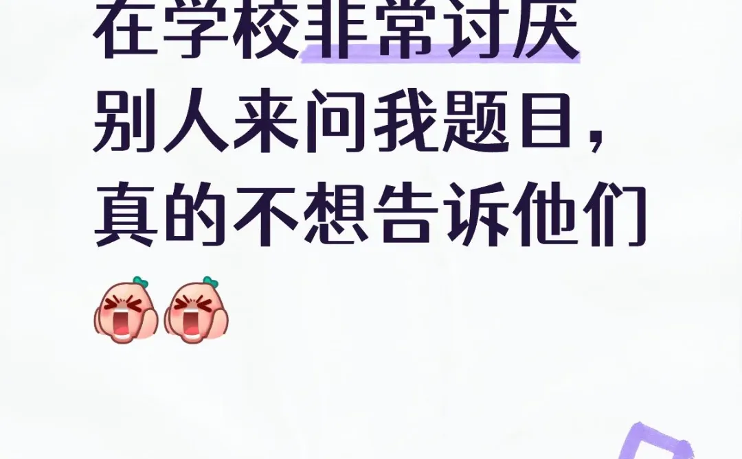 总是问别人这题那题的，真的好吗？