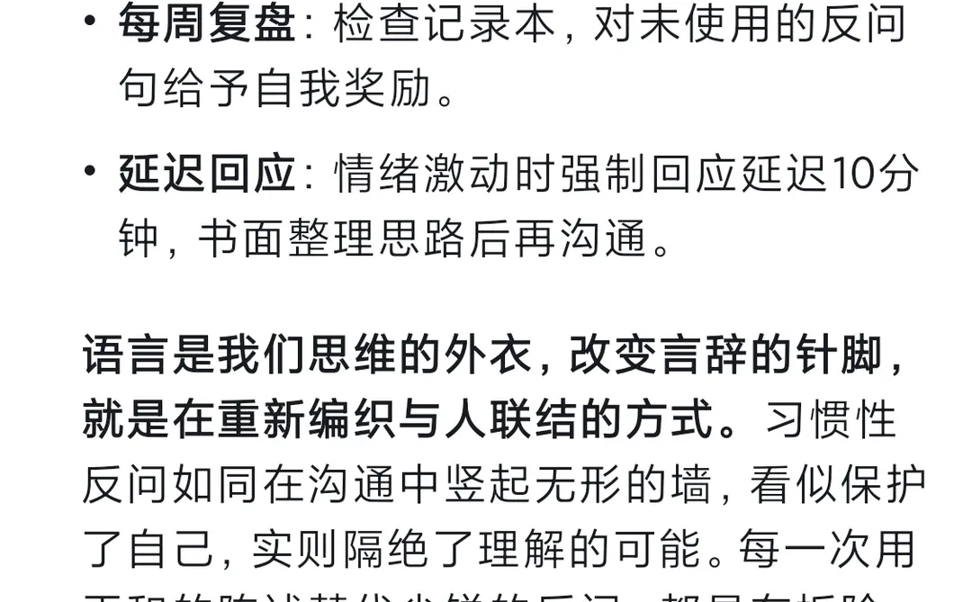 02-习惯性反问自带攻击性