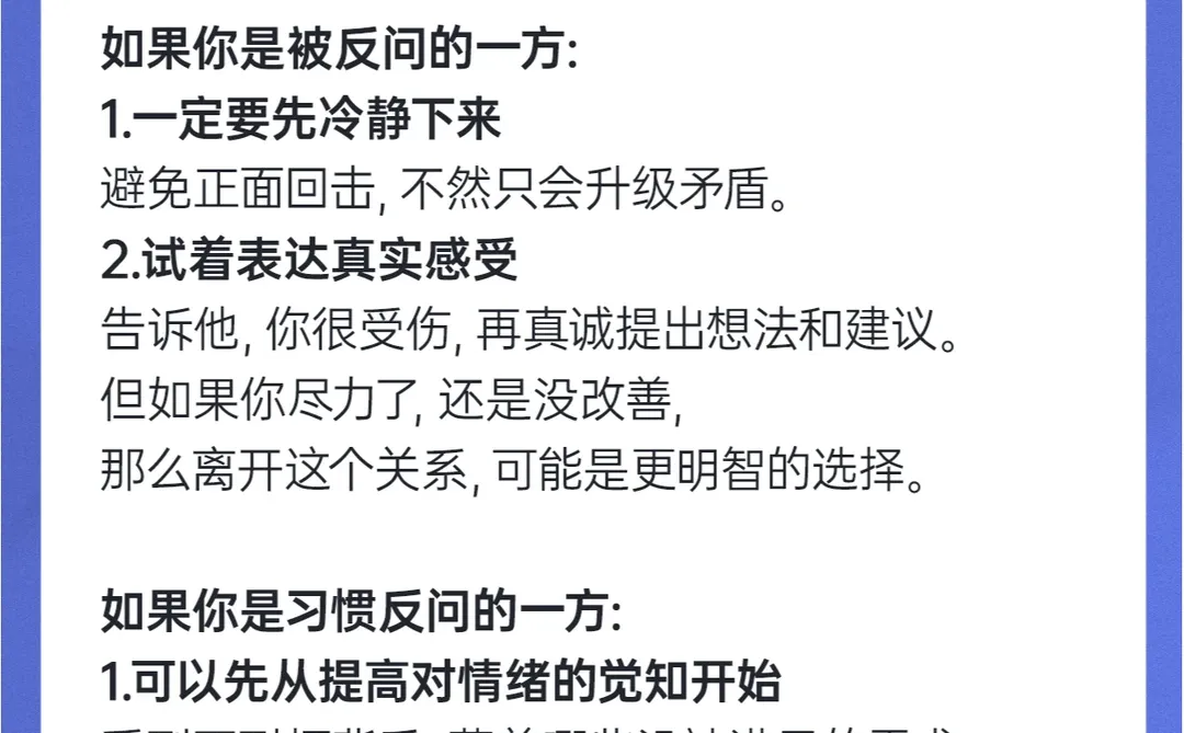 习惯性反问有多讨厌？你遇到过吗？