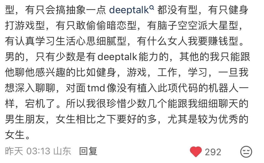 男生视角，告诉你恋爱中男生会deeptalk真的