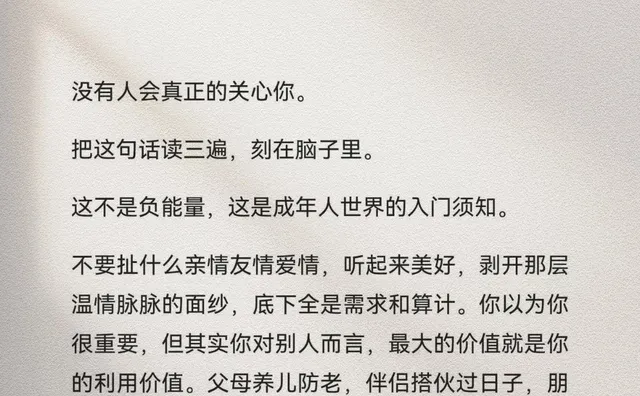 没有人会真正关心你