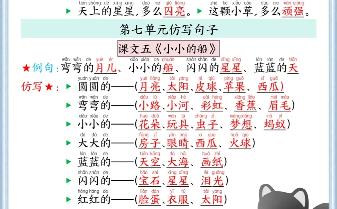 一年级语文上册全册仿写句子汇总