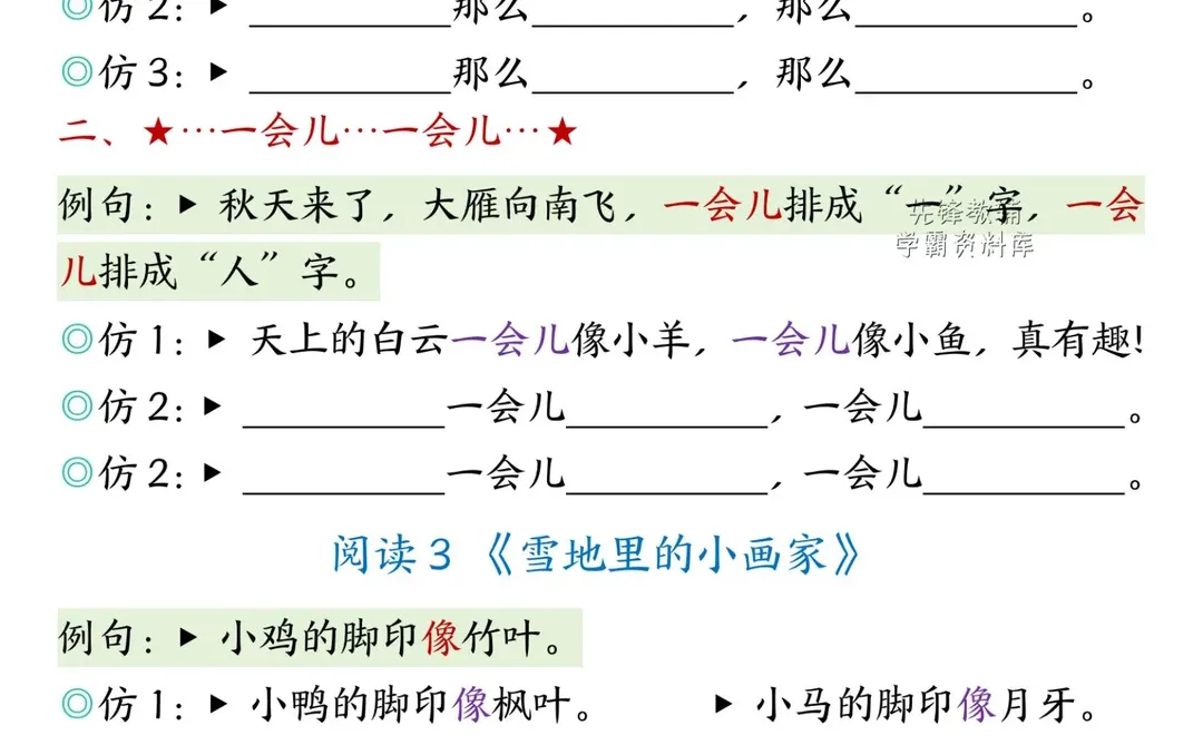 一年级仿写句子专项🔥重难点突破