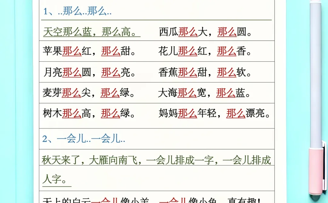 老师推荐！一年级仿写句子专项练习可打印