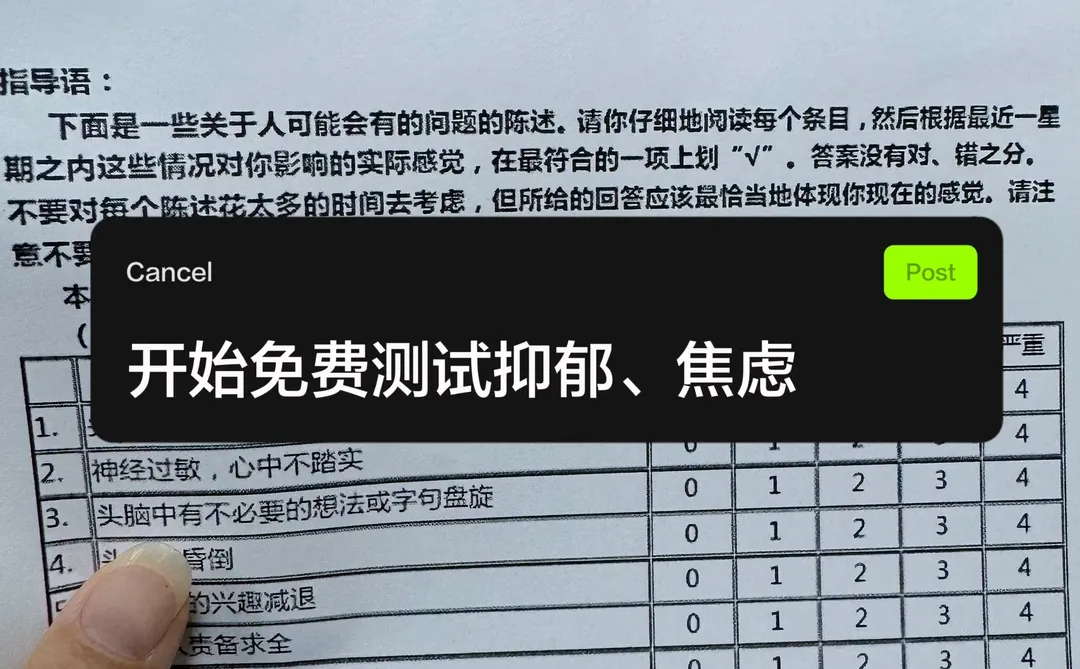 分享一个测试结果很全的焦虑/抑郁测试网站