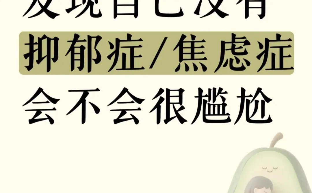 暂时无法去看心理，抑郁情绪如何自救？