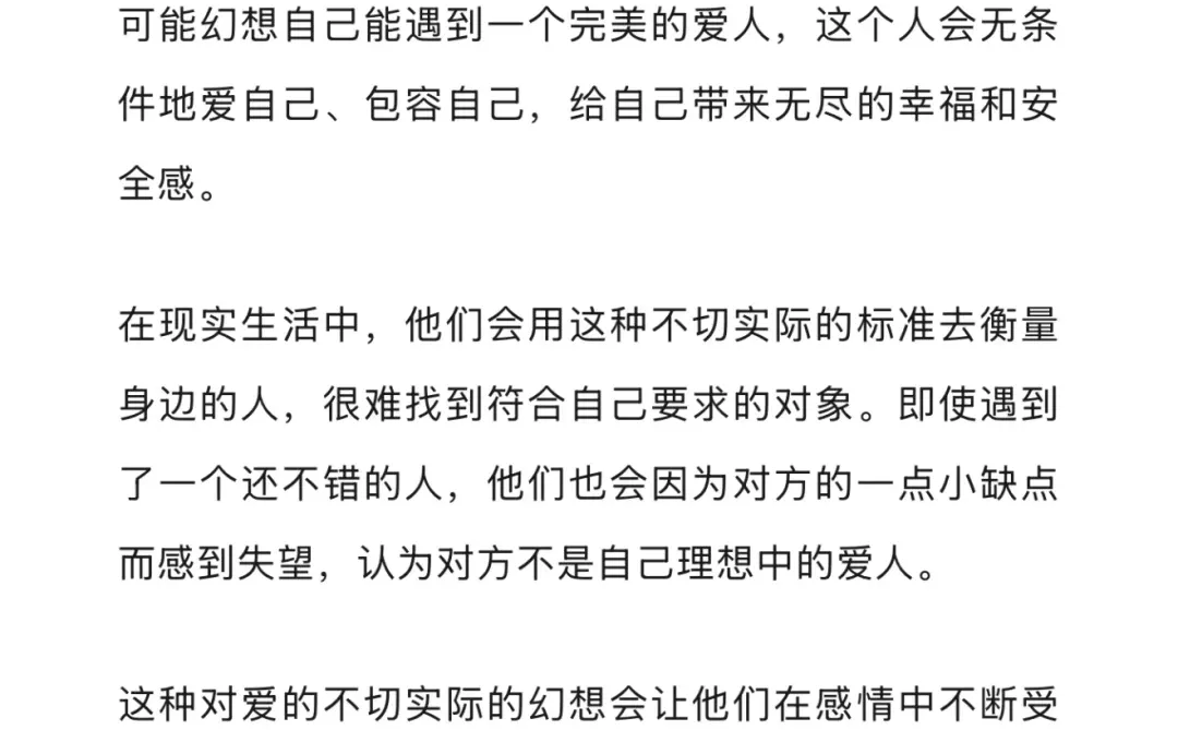 长期缺爱滋养的人，共性看什么都是爱或不爱