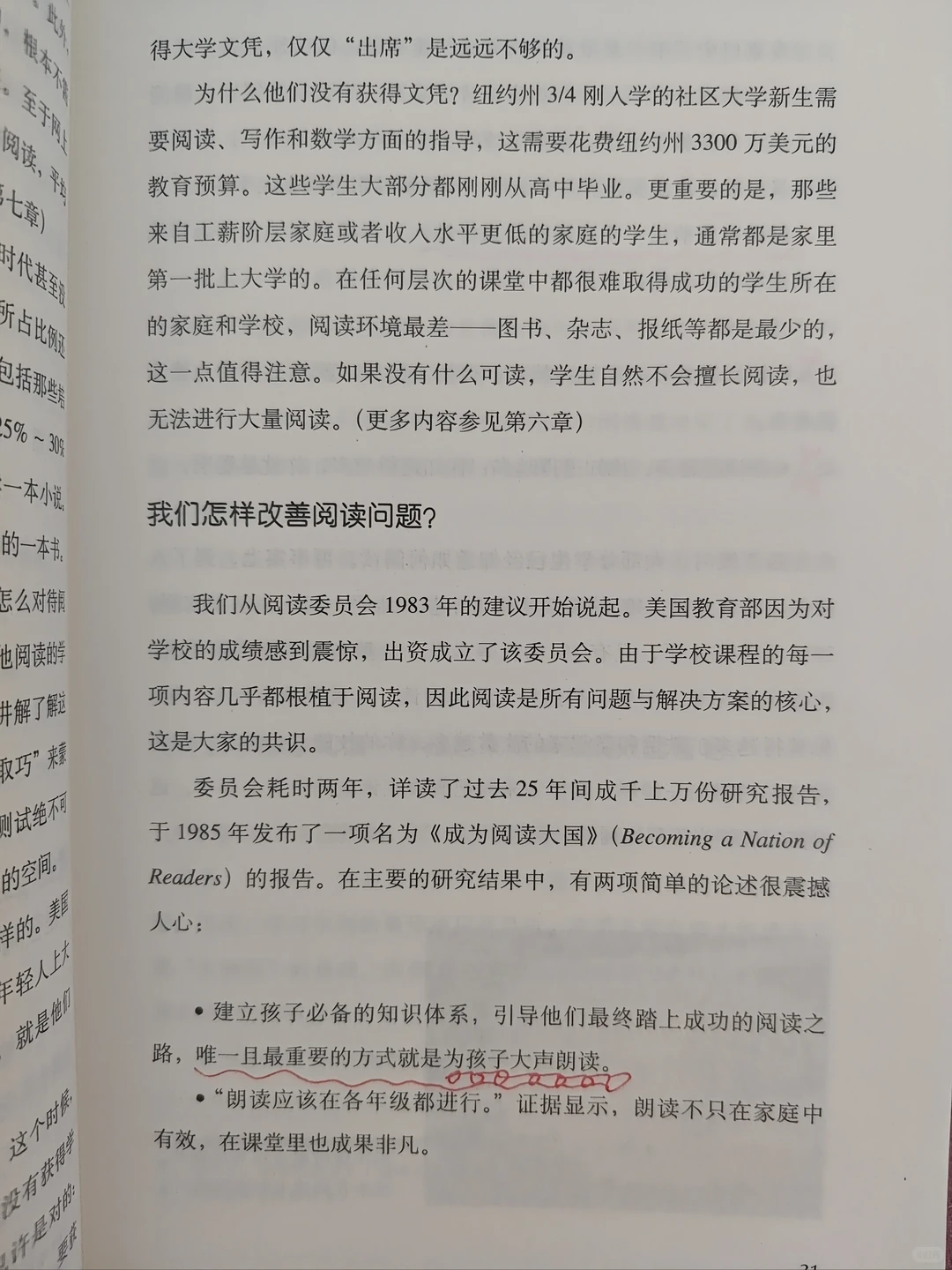 为什么要大声朗读？