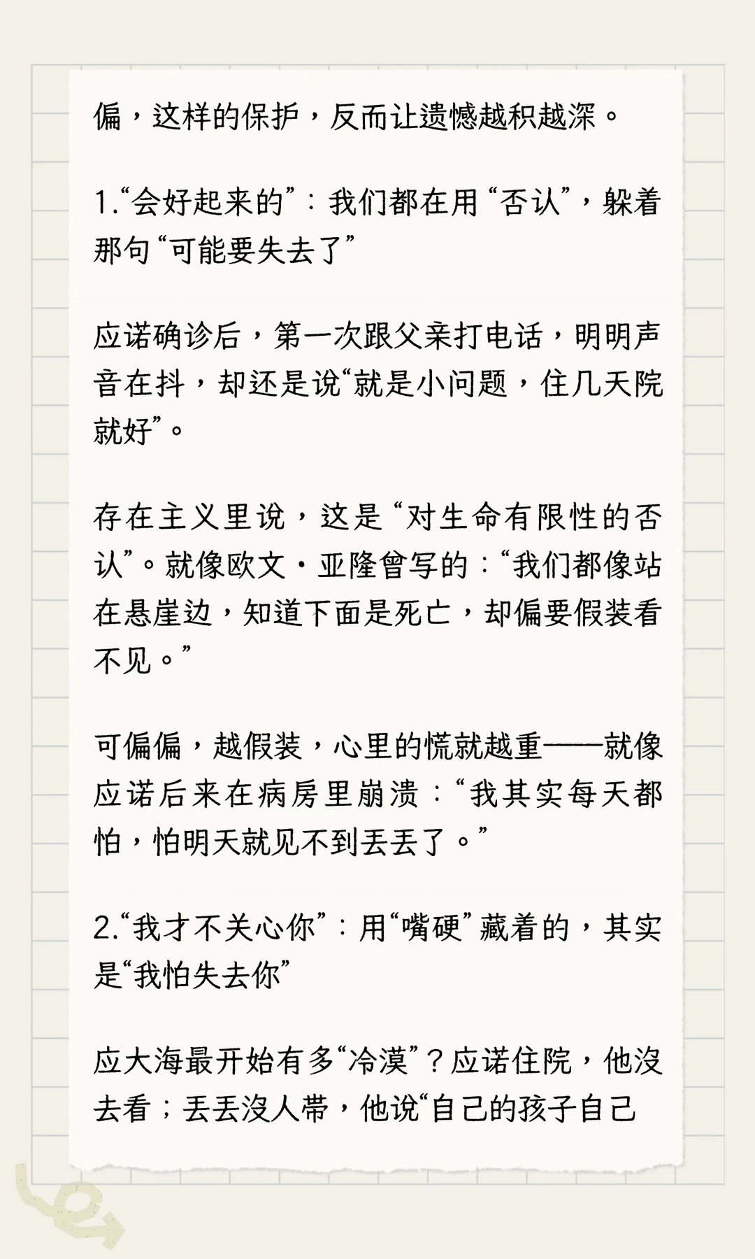 为什么我们总是不敢好好告别？——不是我们
