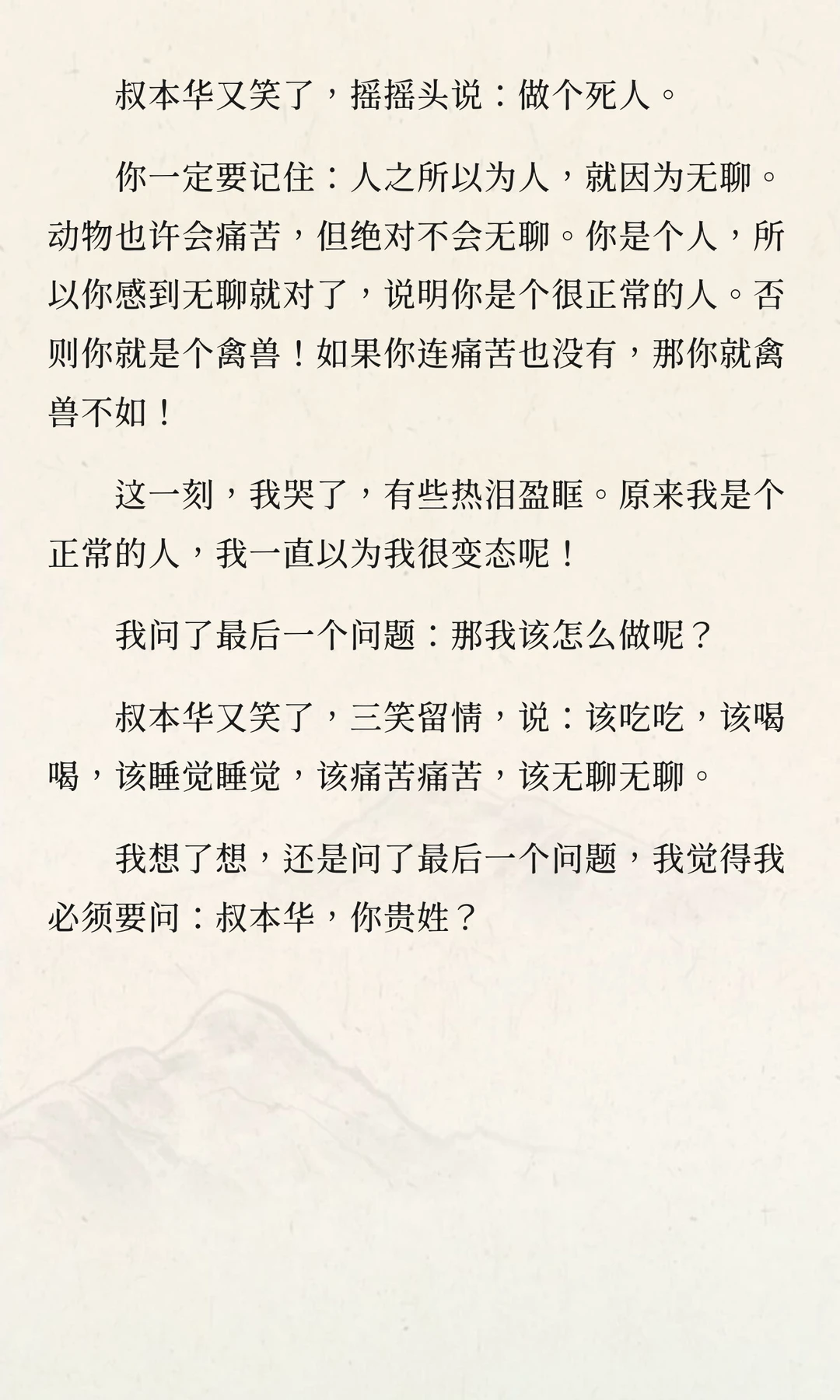 《人为什么会无聊》_王朔