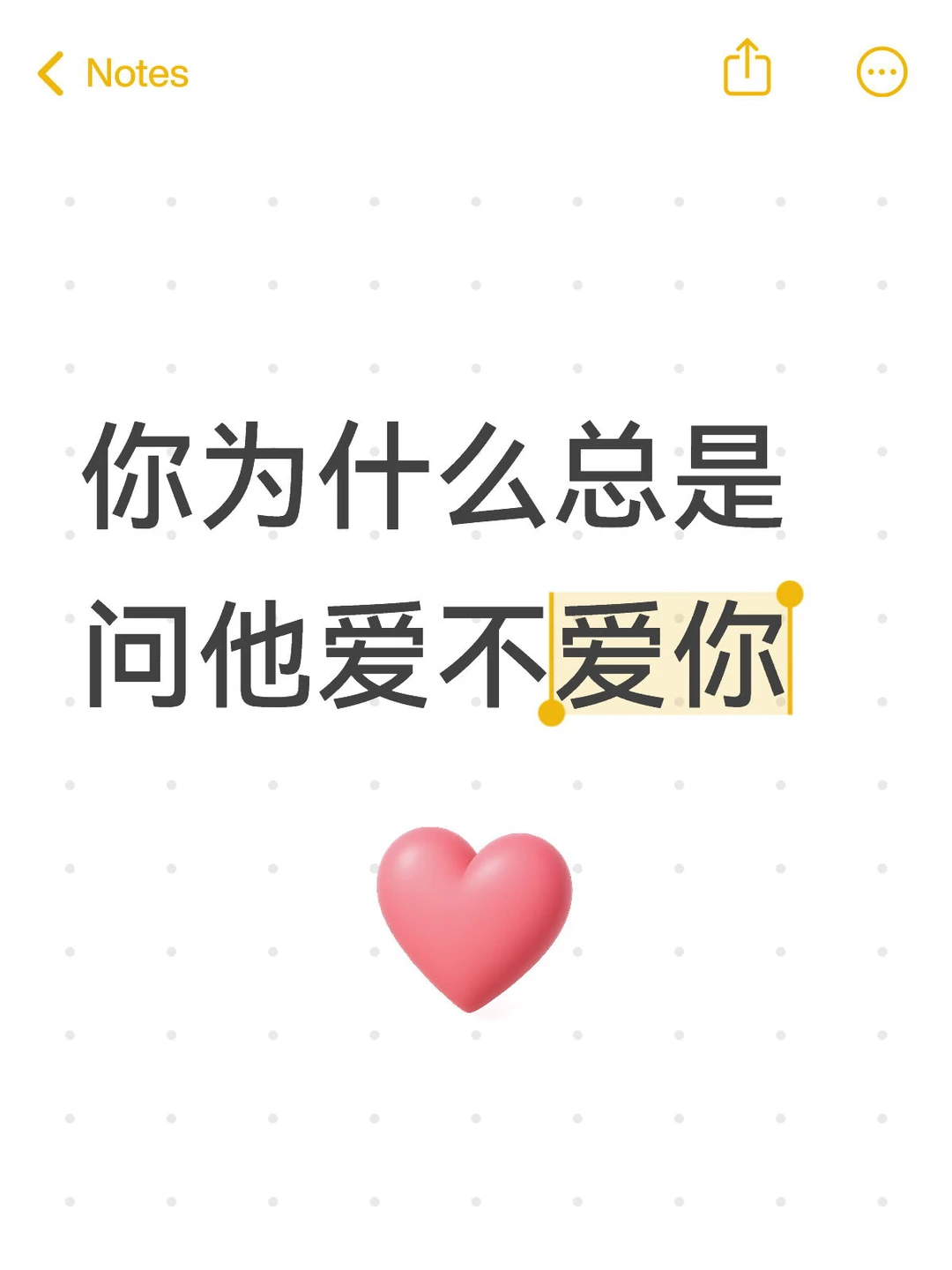 你为什么总是问他爱不爱你