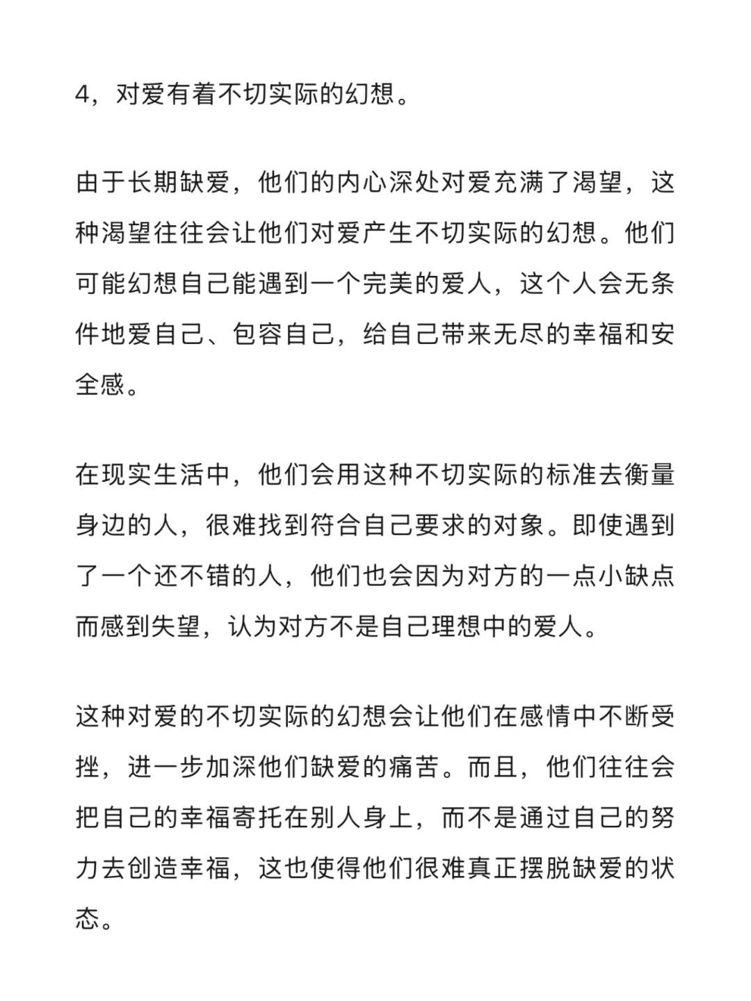 长期缺爱滋养的人，共性看什么都是爱或不爱