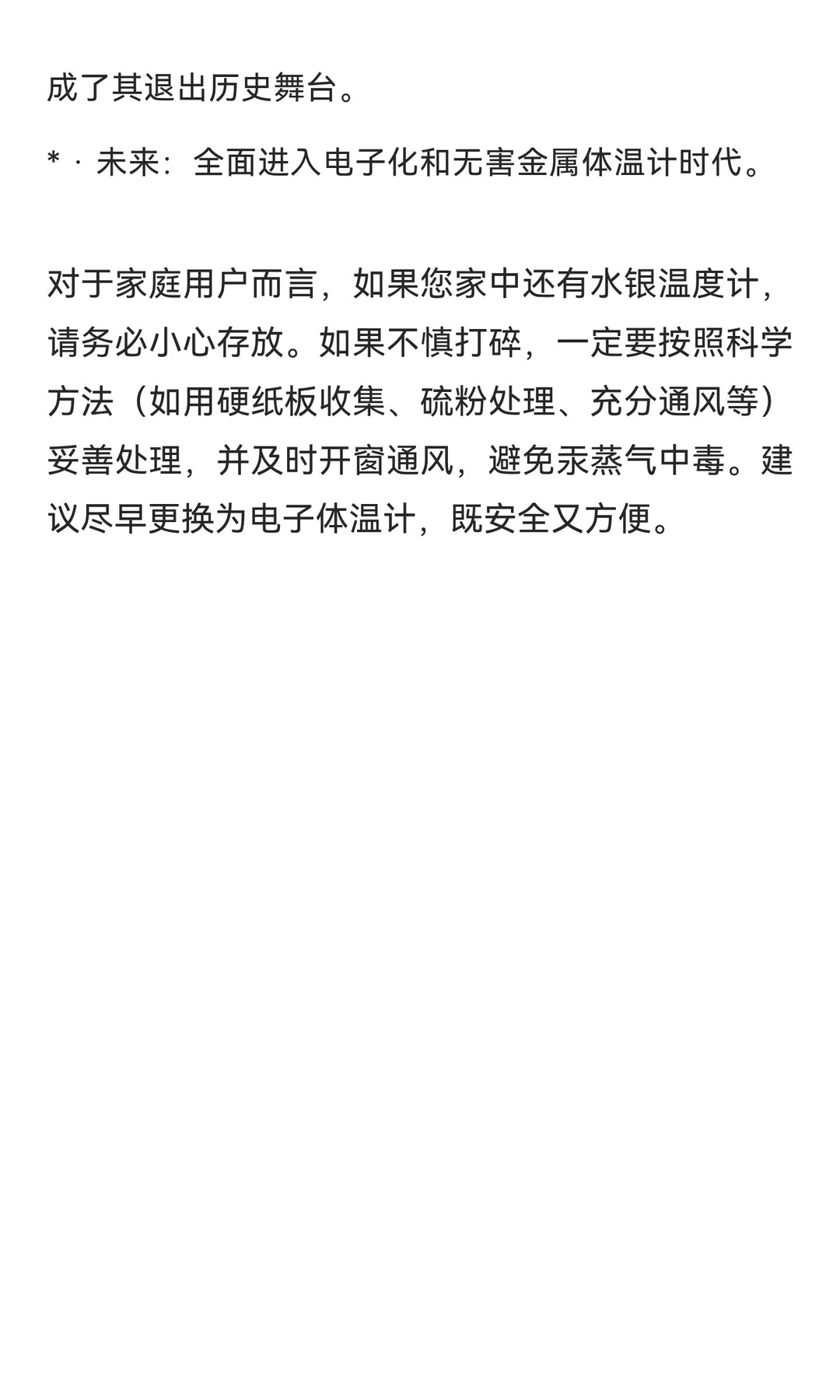 水银温度计为什么直到现在才禁止生产