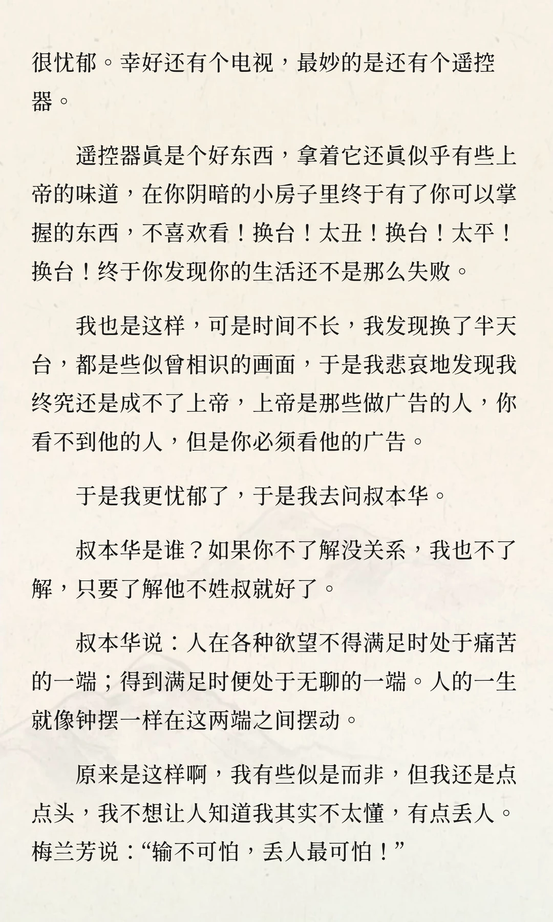 《人为什么会无聊》_王朔