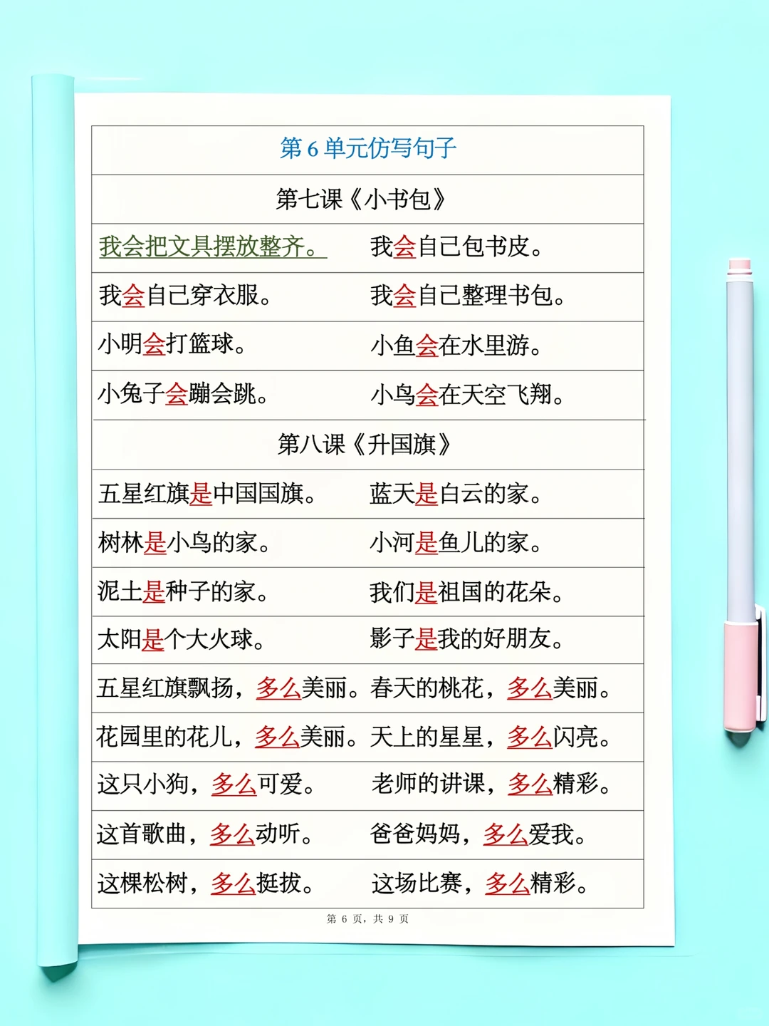 老师推荐！一年级仿写句子专项练习可打印