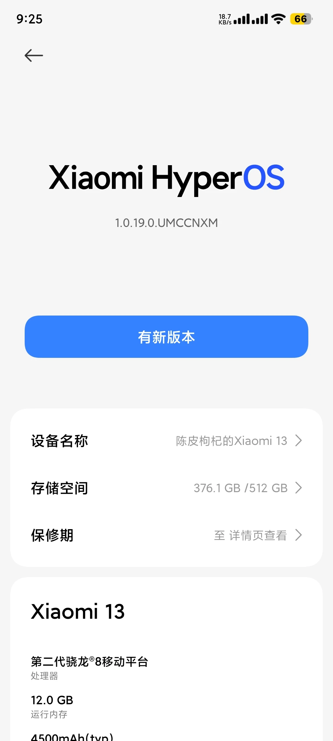小米13这系统什么意思！！耗电这么快！