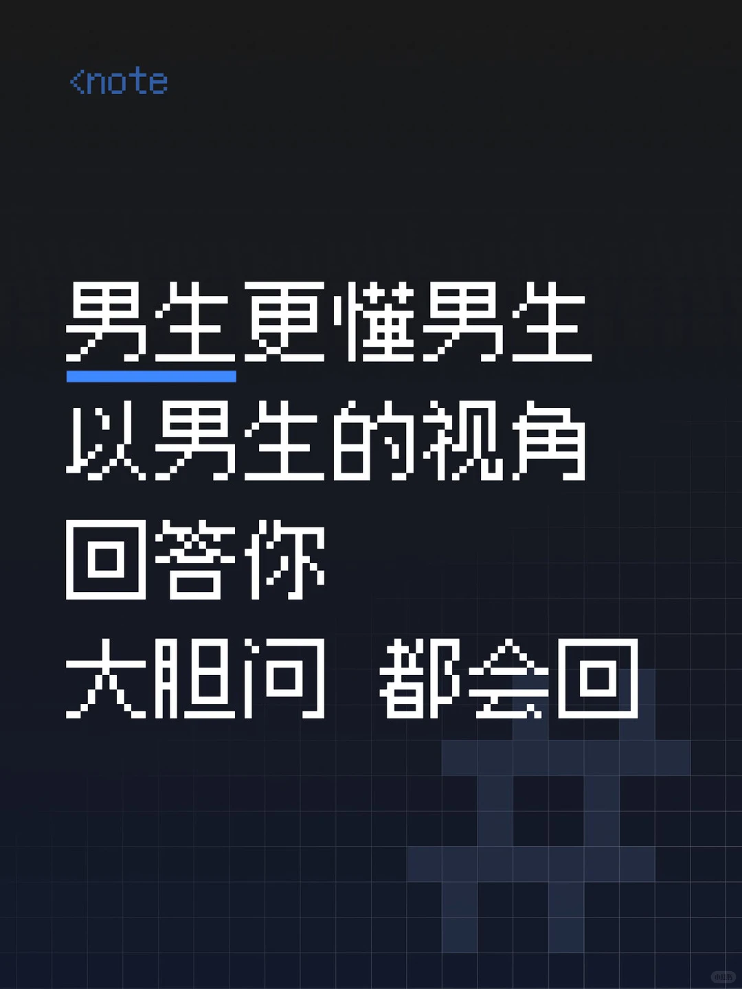 男生视角看问题 你来问我来答 都会回