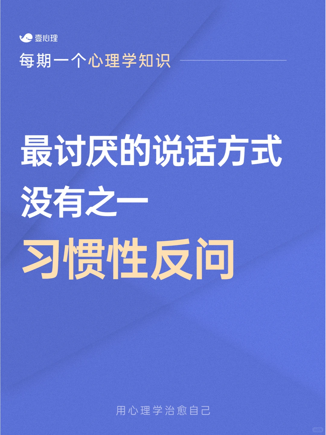习惯性反问有多讨厌？你遇到过吗？