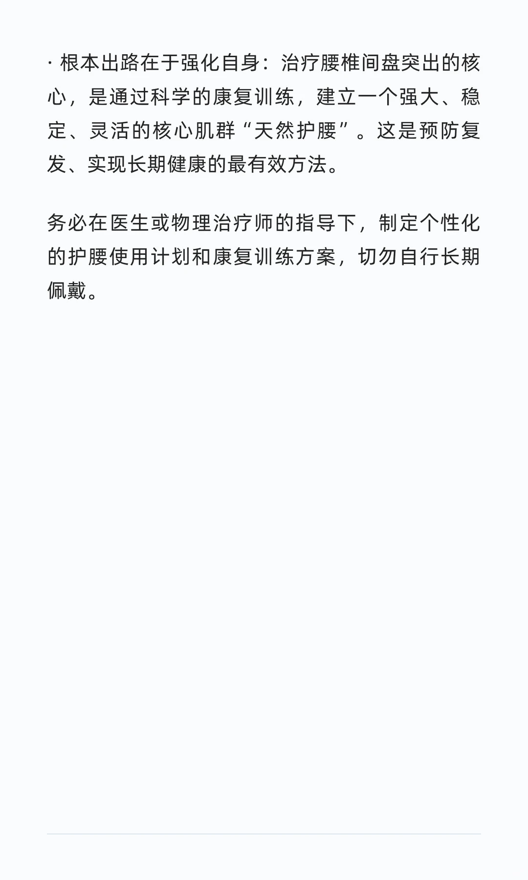 腰椎间盘突出为什么不能长期戴护腰？