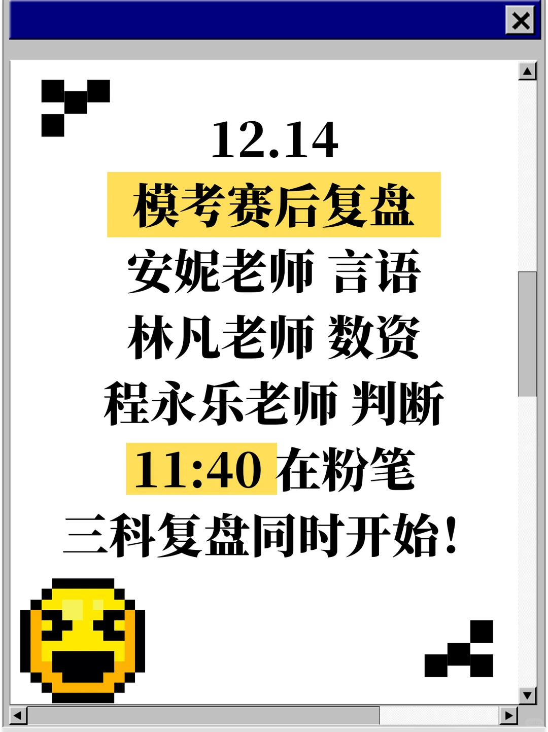 本次粉笔模考，你发挥得怎么样？