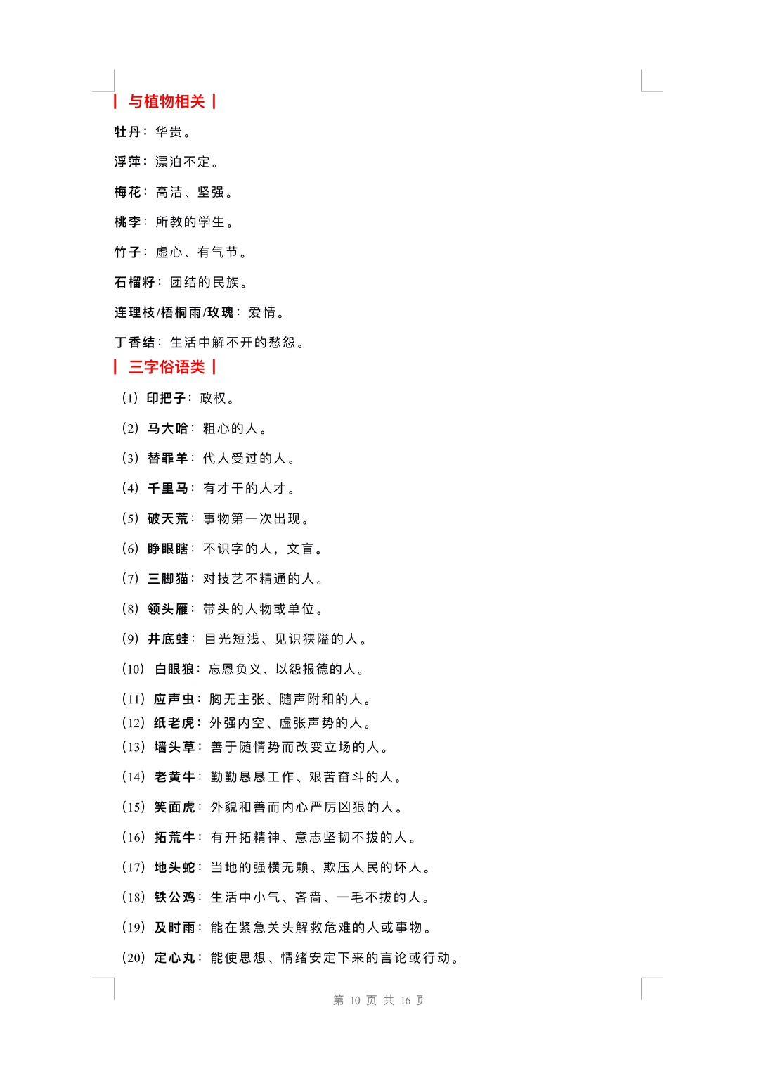 【行测】比喻象征