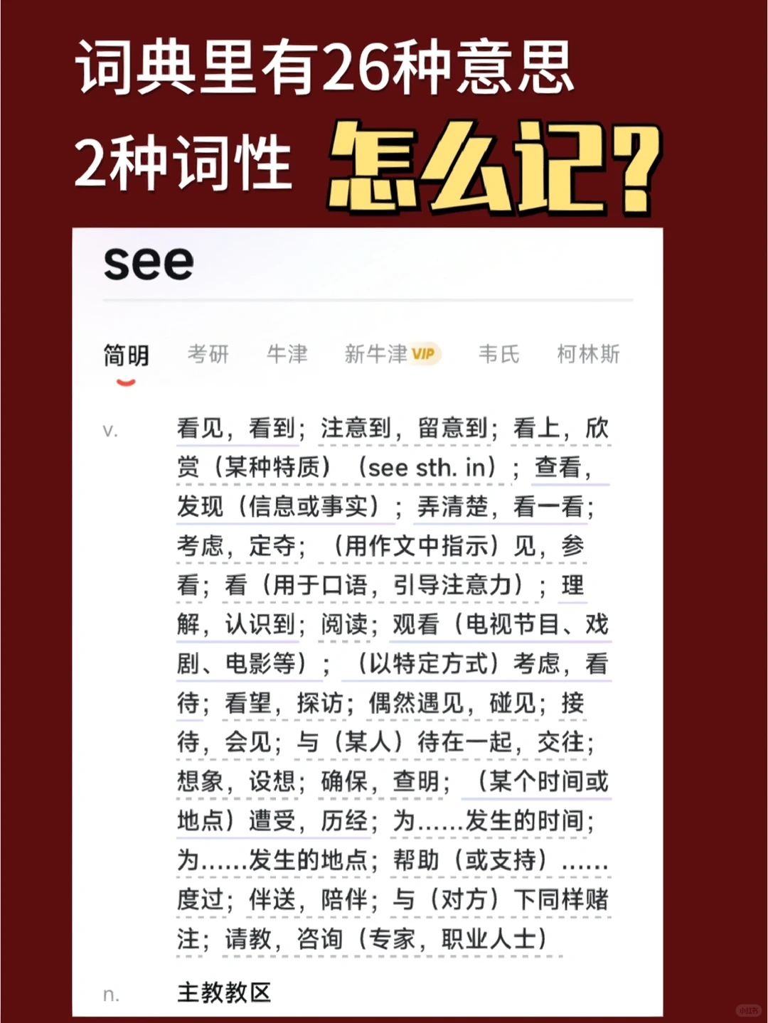 每天跟我英语打卡｜see[图文版]