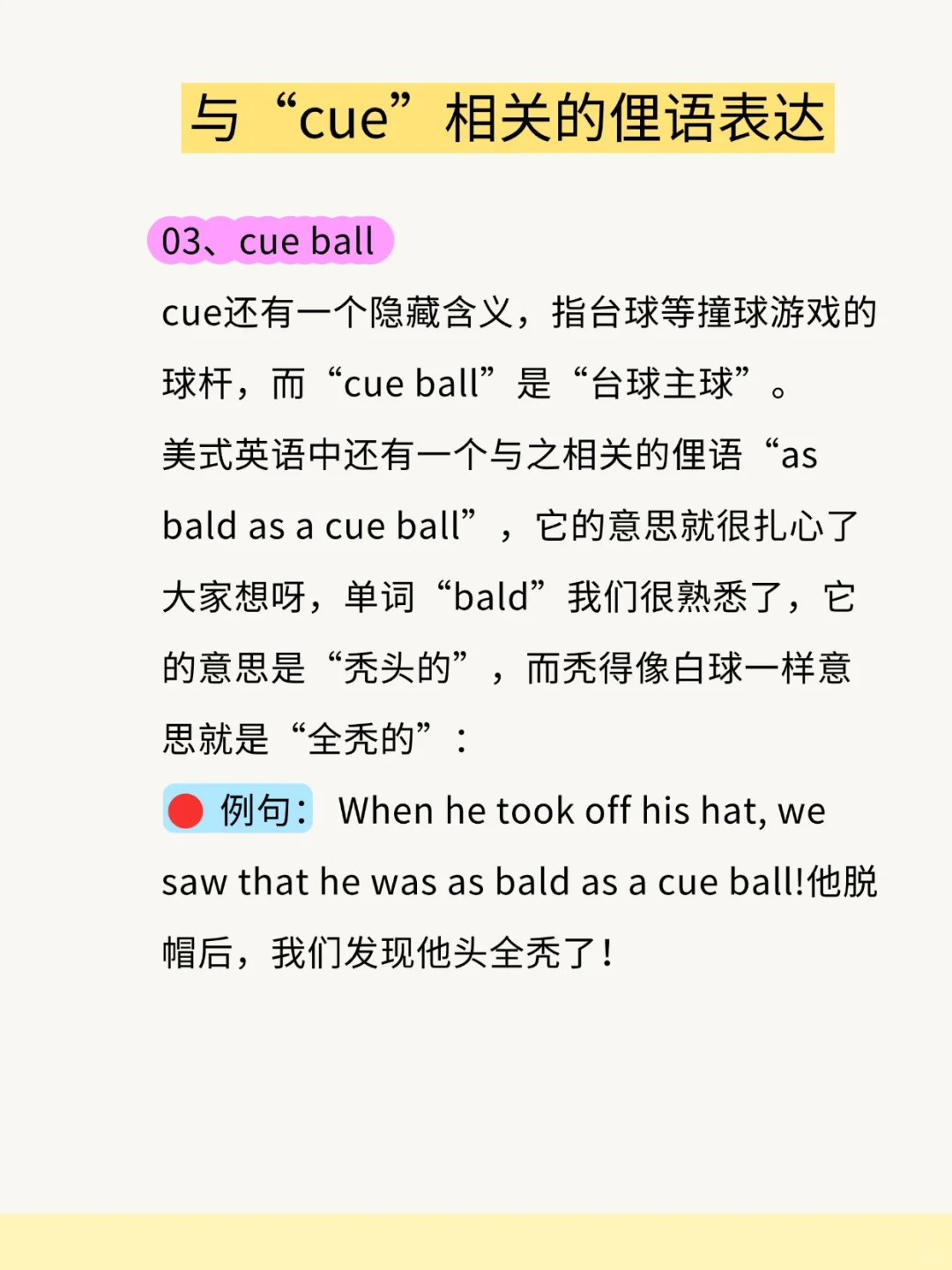 “别cue我的cue在英语中，到底是什么意思？