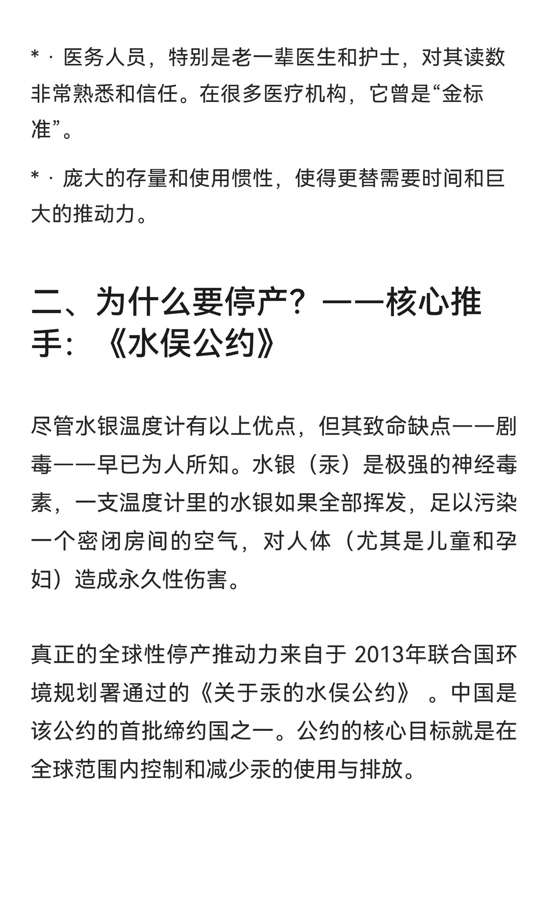 水银温度计为什么直到现在才禁止生产