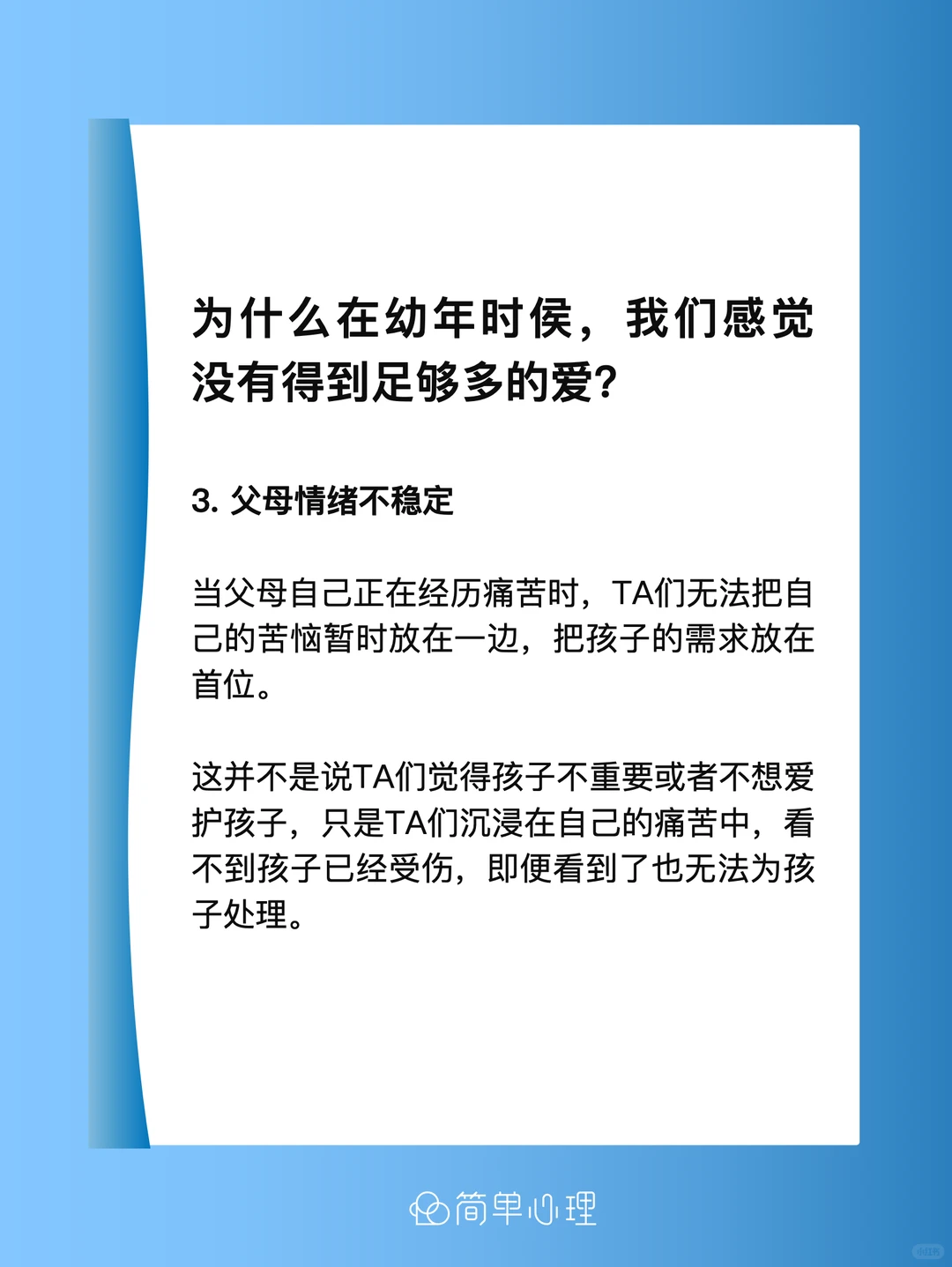 为什么童年越不被爱，长大越不会爱？