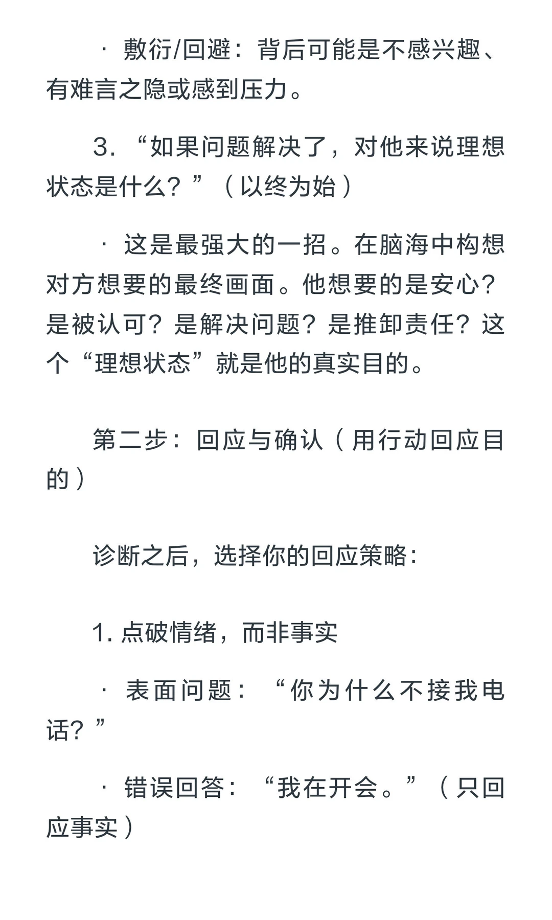 不要回答别人的问题，要回答别人的目的...