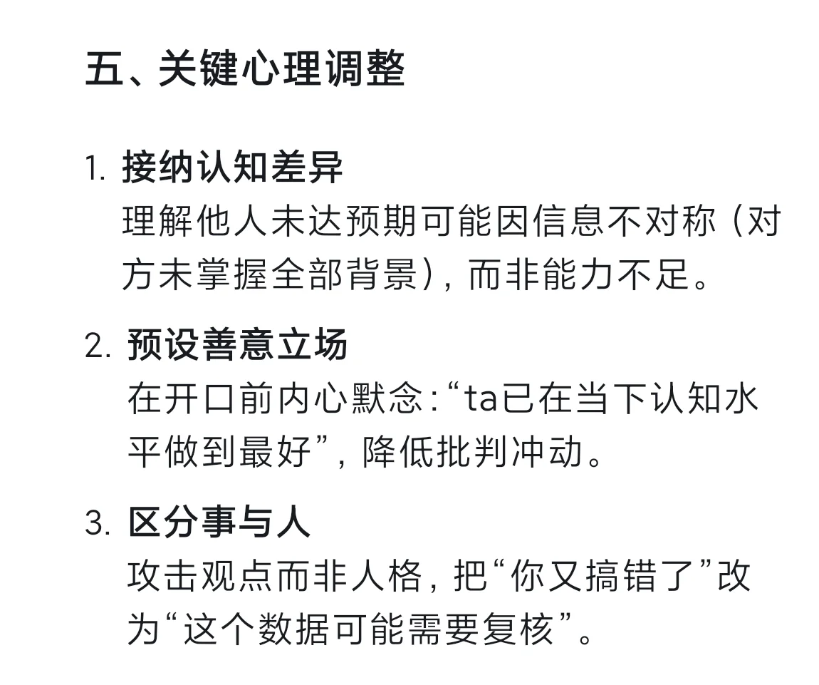 02-习惯性反问自带攻击性