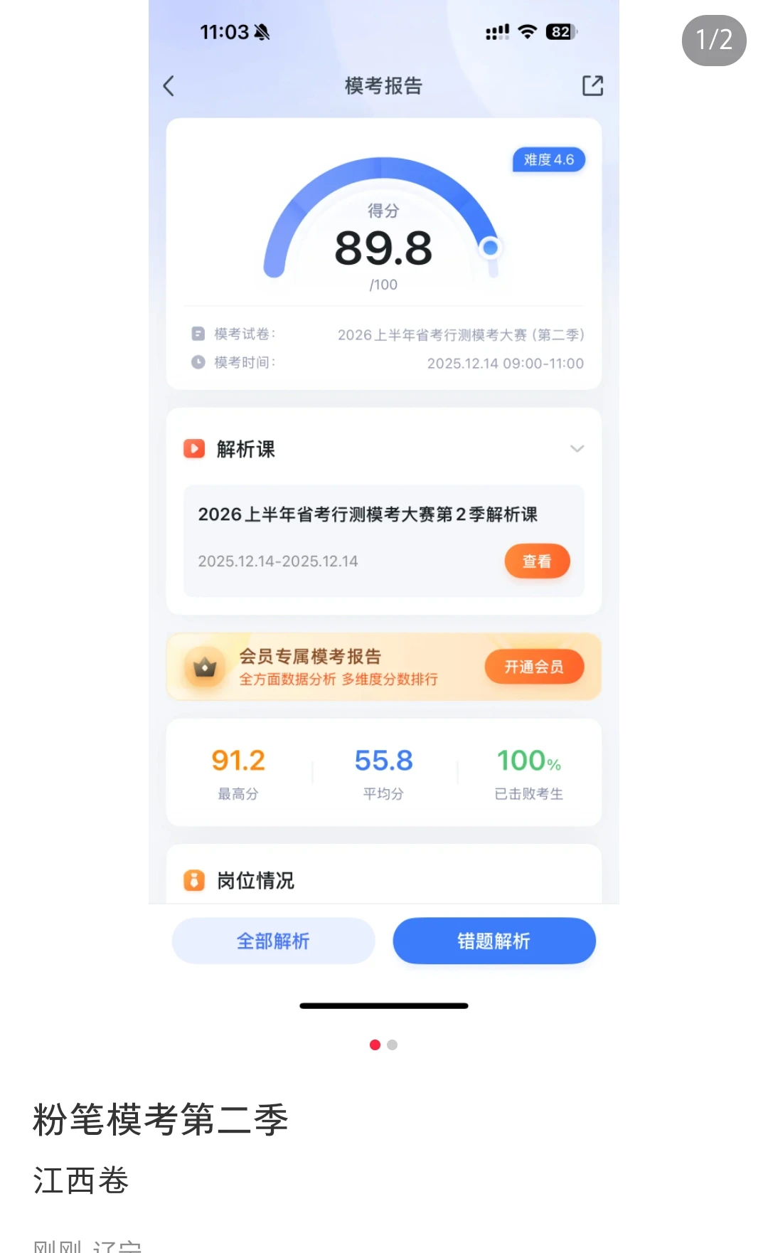 本次粉笔模考，你发挥得怎么样？